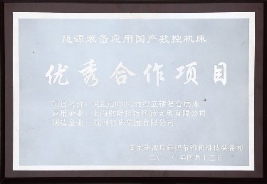 能源裝備應用國產(chǎn)數(shù)控機床優(yōu)秀合作項目