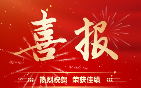 杭機(jī)股份 | 再受表彰！