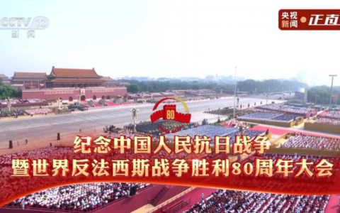 銘記抗戰(zhàn)歷史，傳承抗戰(zhàn)精神 ——杭機(jī)股份組織全體員工觀看紀(jì)念中國(guó)人民抗日戰(zhàn)爭(zhēng)暨世界反法西斯戰(zhàn)爭(zhēng)勝利80周年大會(huì)