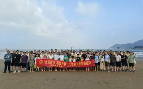 激發(fā)活力，凝聚力量——杭機(jī)股份療休養(yǎng)活動(dòng)圓滿落幕！